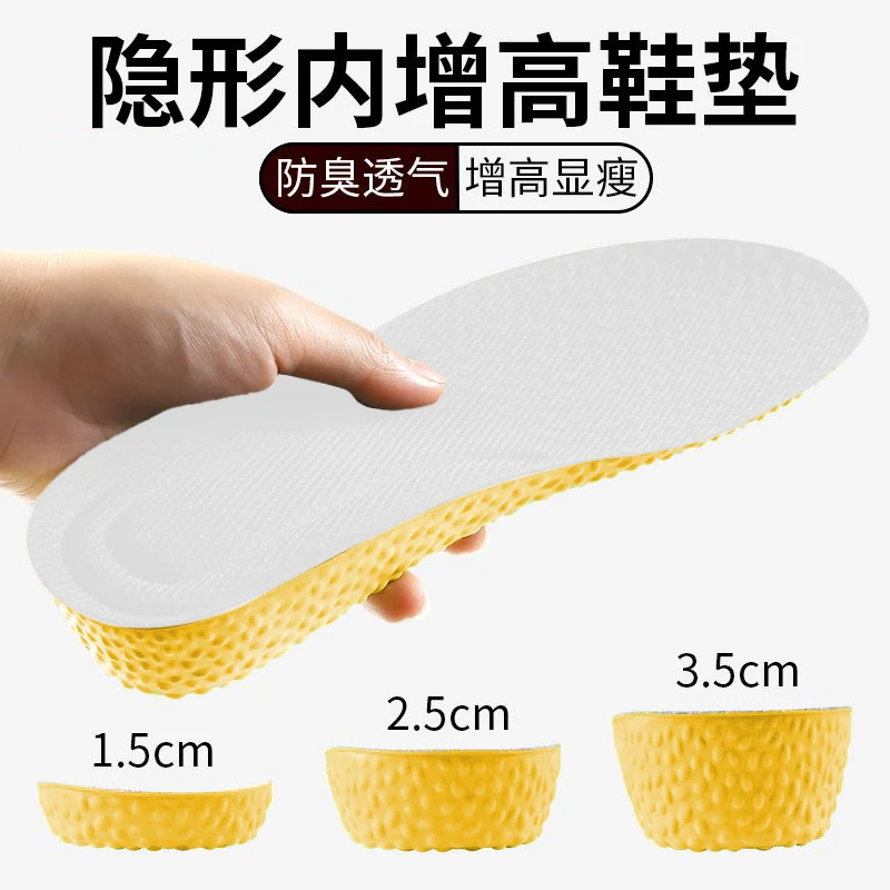 增高鞋垫男女爆米花内增高吸汗防臭运动减震透气软底隐形鞋垫超软