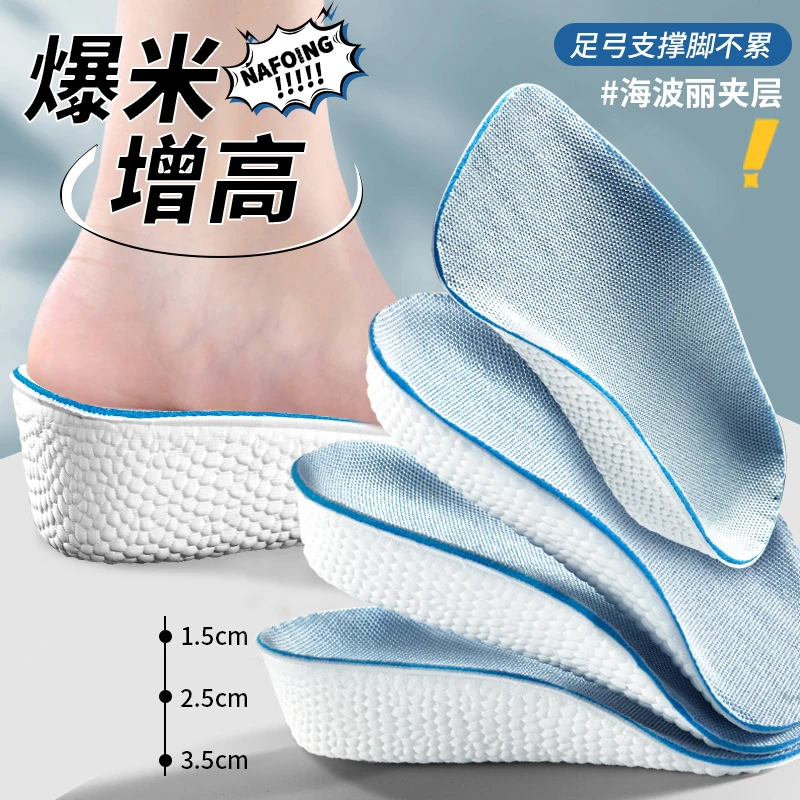 爆米花高弹内增高鞋垫超软底防痛小个子隐形增高神器男女足弓半垫