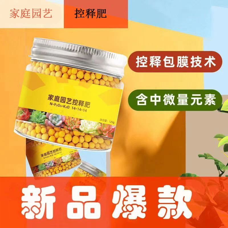 家庭园艺控释肥包膜肥绿植花卉通用肥蔬菜肥多肉盆栽长效水培肥料