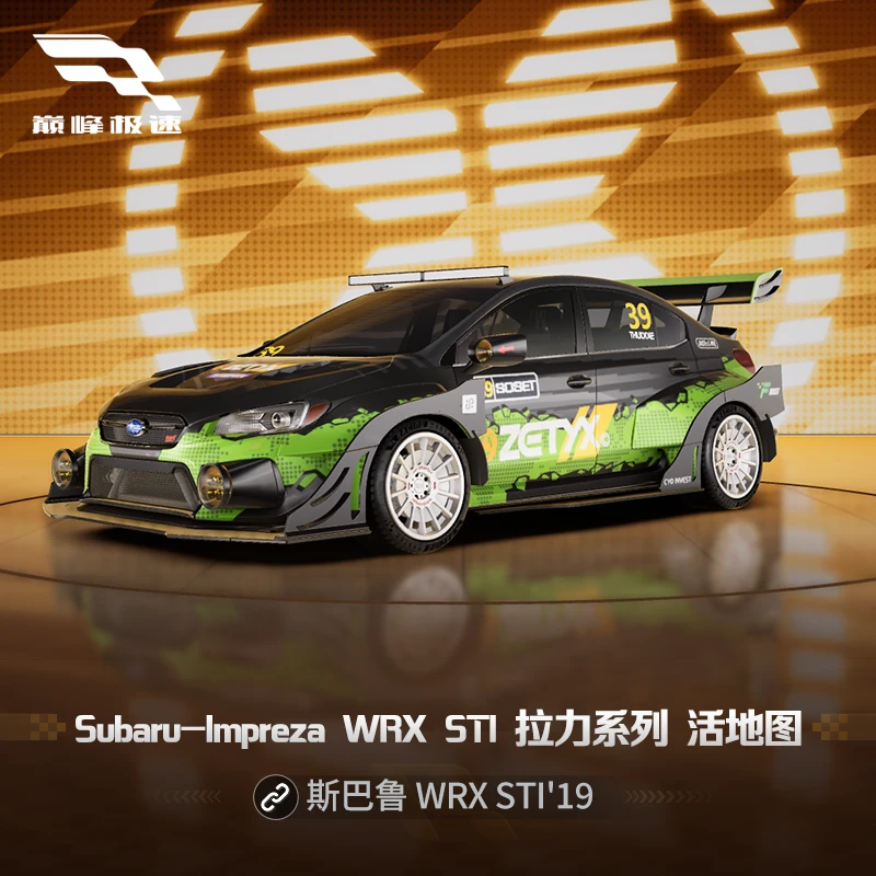 斯巴鲁WRX STI 拉力 活地图套件【巅峰极速】官方直充 计入累充