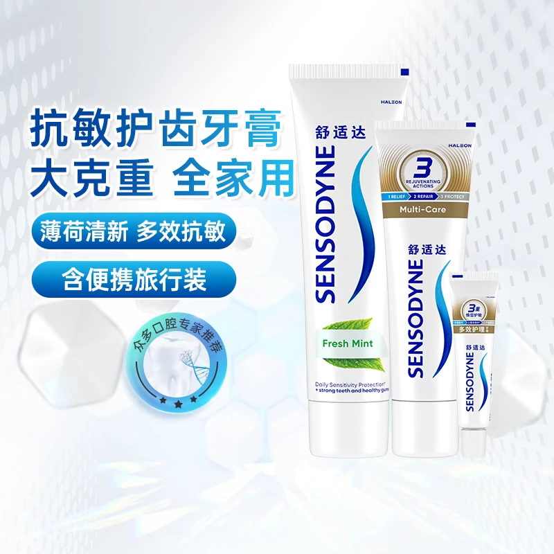 舒适达牙膏70g+120g+30g.