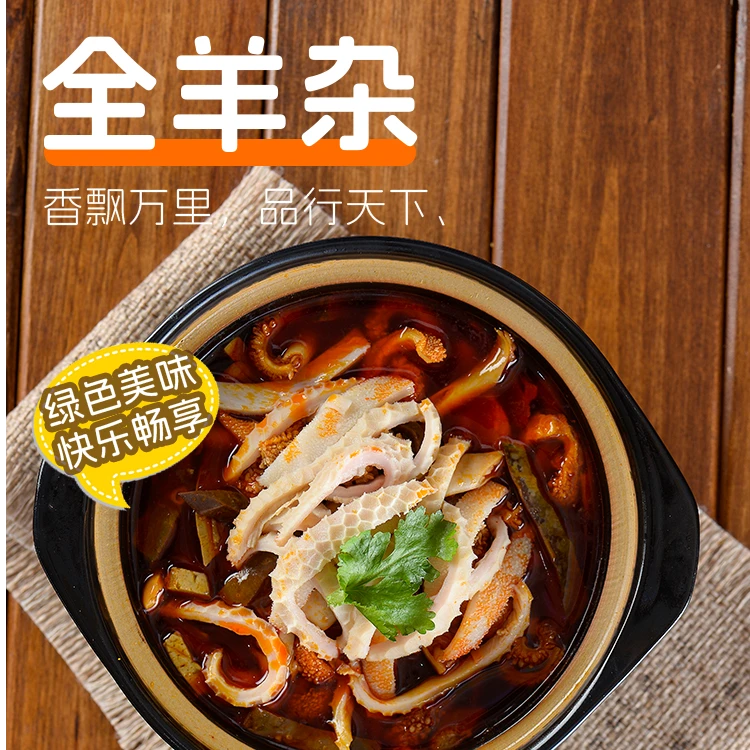 金沙滩全羊杂200g*6袋 熟食 速食 羊杂汤