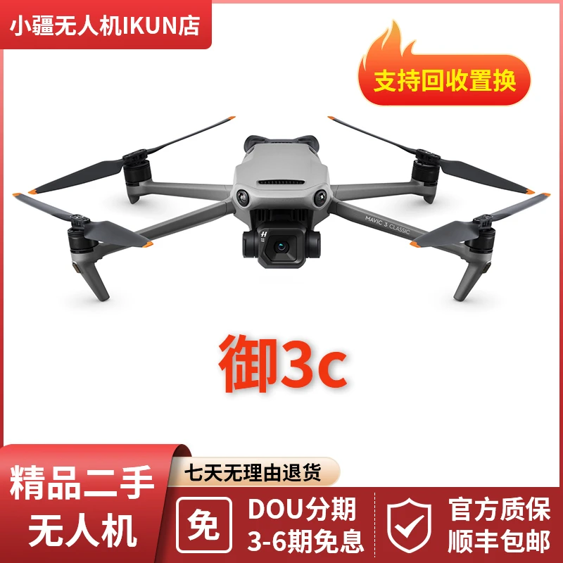 99新 DJI/大疆 御3CLASSIC青春二手无人机高清航拍长续航畅飞套装