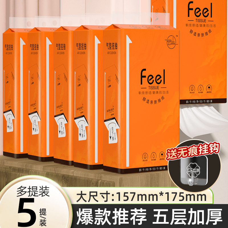 【拍一发五】挂抽纸巾悬挂抽纸厕纸家用卫生纸厨房擦手纸餐巾纸5提