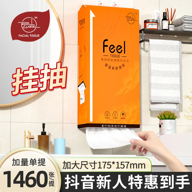 【单提1460张大包装】纸巾悬挂抽纸厕纸家用卫生纸餐巾纸家用面巾纸