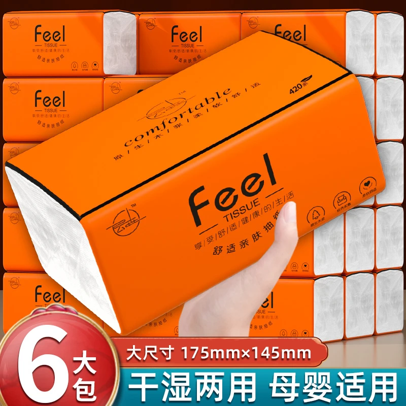 6大包【420大包装】抽纸巾家庭装卫生纸面巾纸原生木浆加厚纸抽干湿