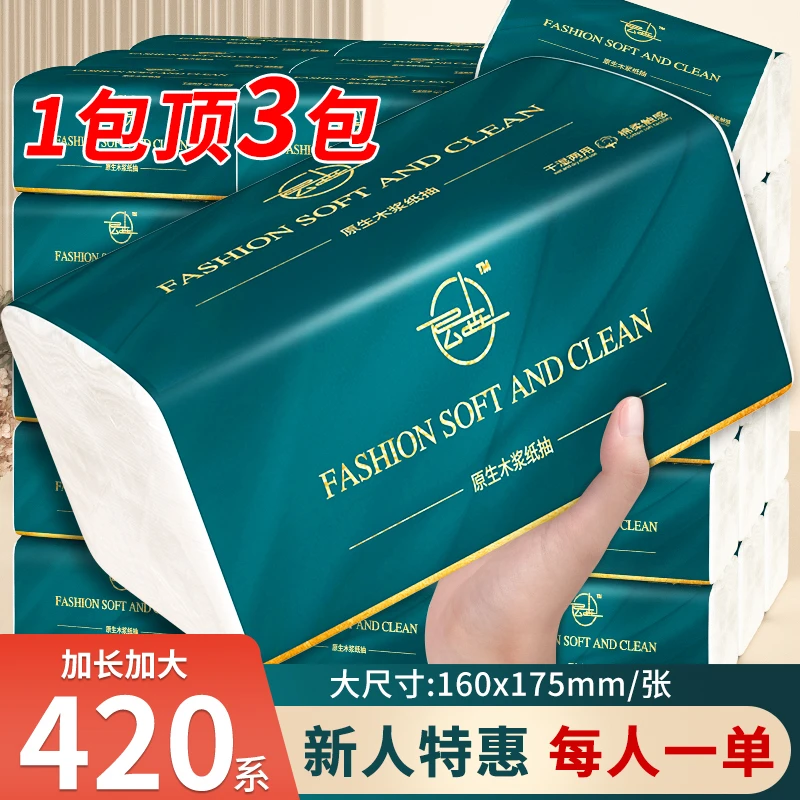 40大包抽纸巾加大尺寸纸巾卫生纸家用6包加量装餐巾纸