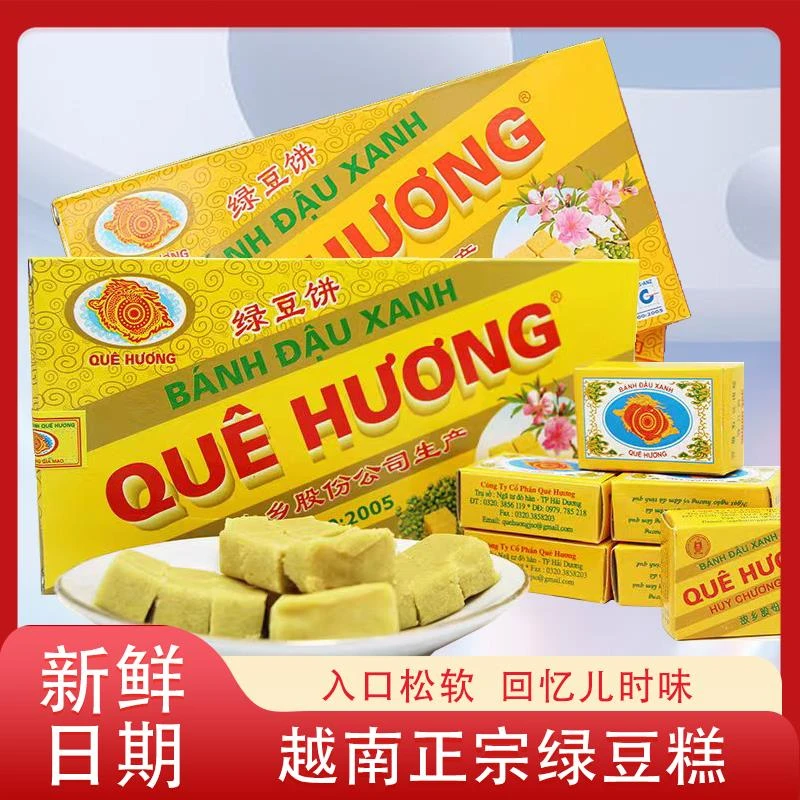 正宗越南特产故乡绿豆糕传统糕点心绿豆饼解馋零食办公室休闲小吃