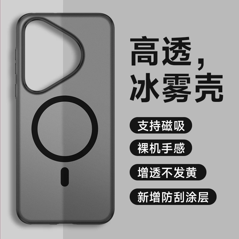 华为Pura70Pro+手机壳磁吸充电P80pro冰雾肤感70超薄磨砂裸机手感