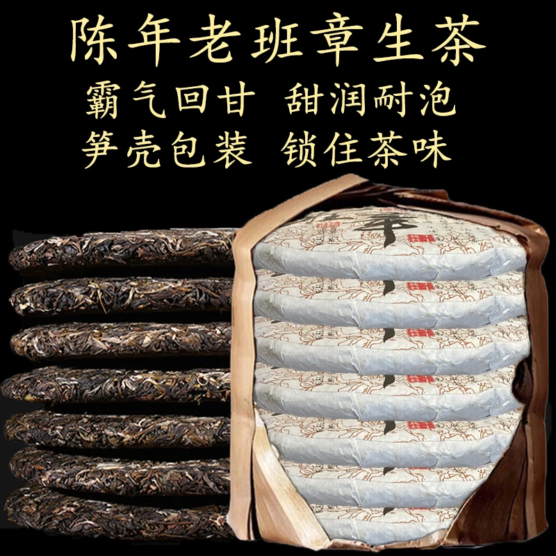 正宗云南茶厂老班章普洱茶生茶高山大树纯料七子饼送礼珍藏级茶叶
