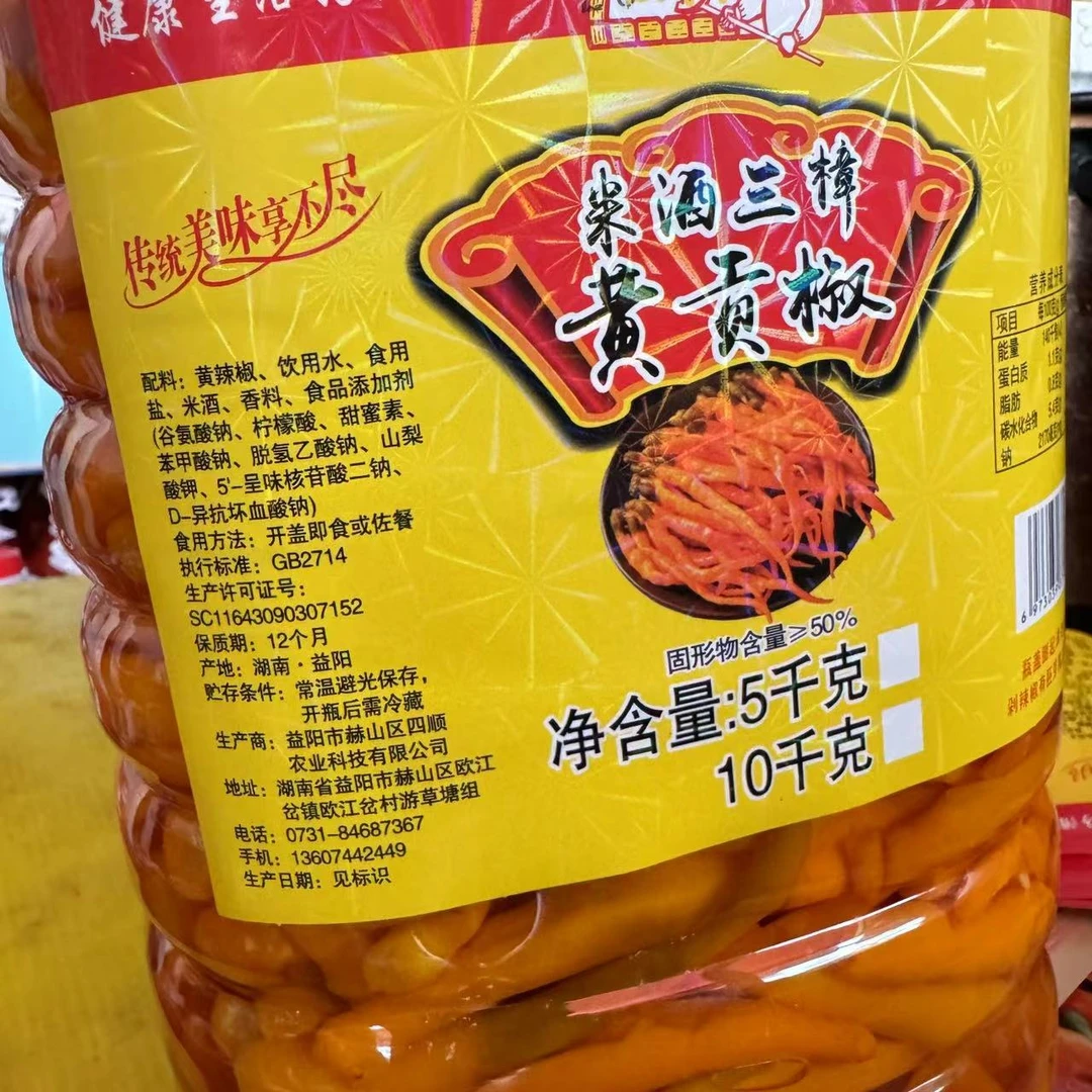 衡东三樟黄贡椒泡椒10斤黄辣椒新鲜整只米酒泡湖南剁椒鱼头调包邮