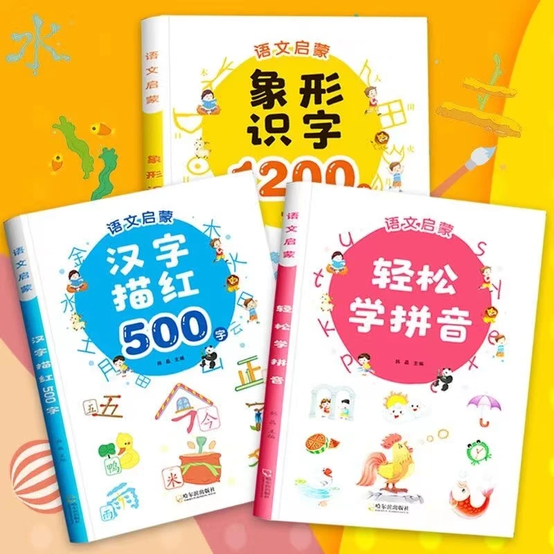 象形识字1200字/轻松学拼音/汉字描红500字扫码同步伴读语文启蒙