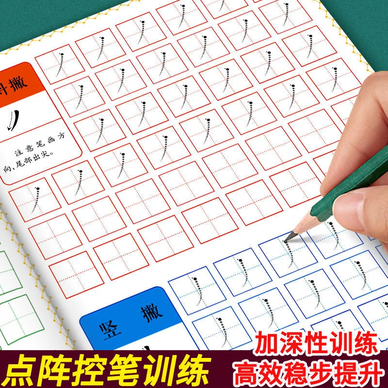 点阵控笔字帖小学生训练基础笔画笔顺数字汉字描红幼小衔接初学者