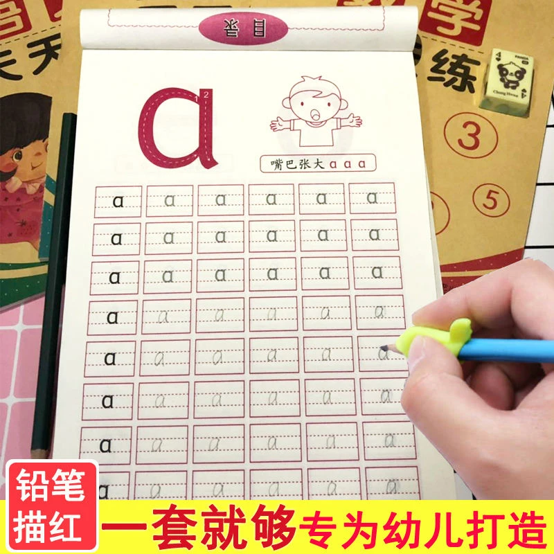 幼儿园学前中大班练习册拼音数字汉字笔画笔顺练字帖描红本一年级