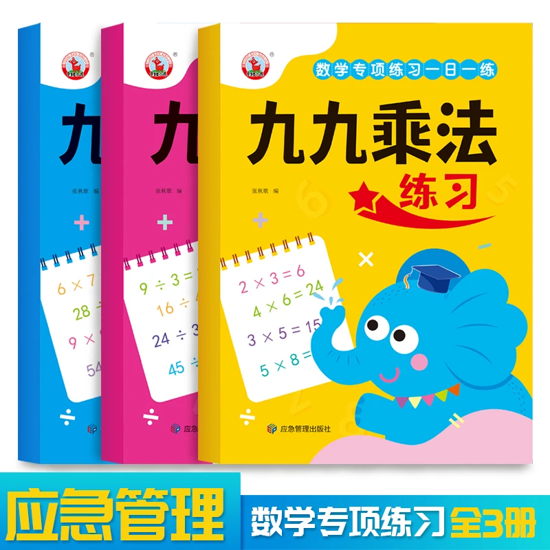 九九乘除法数学专项训练小学二年级99乘法表九九除法表口算题卡书