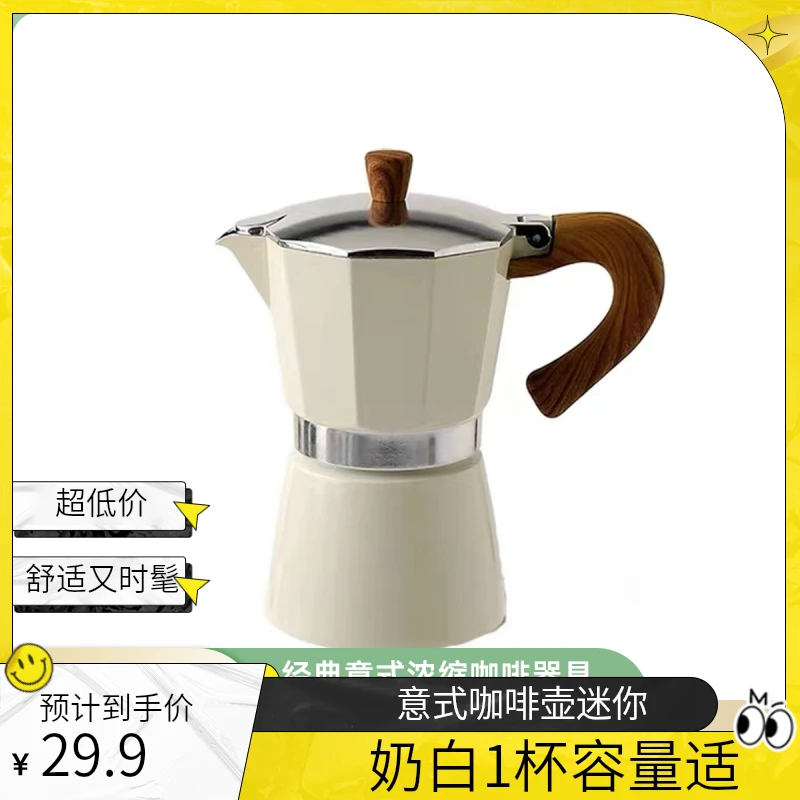 【奶白1杯】意式咖啡壶白色迷你1杯份摩卡壶