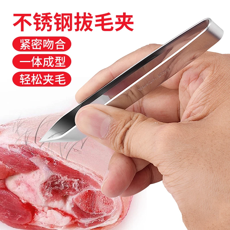不锈钢拔毛夹加厚猪毛夹鸡毛鸭毛除毛器拔毛钳拔毛神器多功能夹子