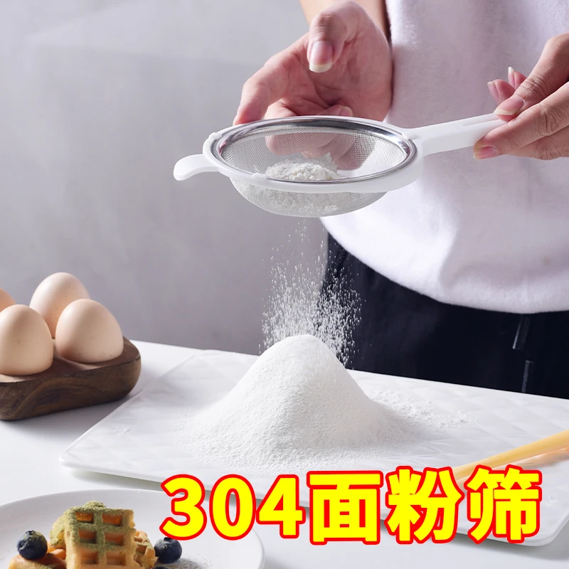 304不锈钢面粉筛子超细过滤勺家用豆浆果汁过滤网漏勺烘焙细网筛