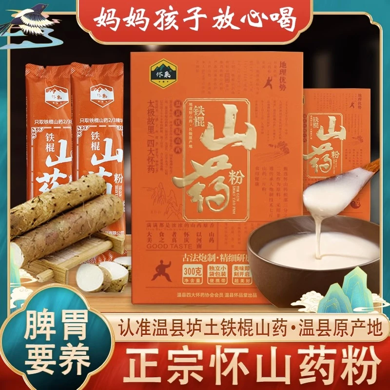 铁棍山药粉20条盒装正宗河南焦作温县养胃食品冲饮怀淮山粉无添加