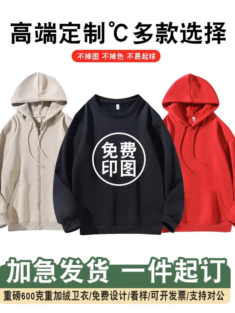 重磅600克加绒卫衣定做秋冬装工作服连帽衫外套印字logo长袖加厚