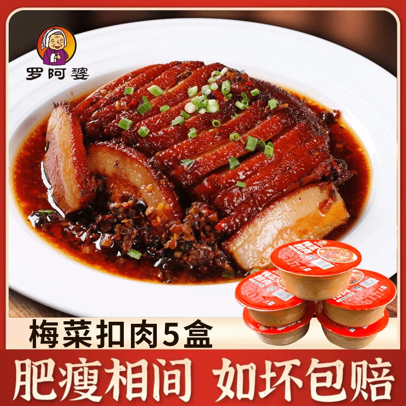 【拍1发5/京东冷链】罗梅菜扣肉300g*5盒批发预制外婆菜预制菜