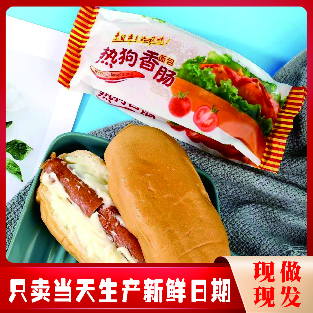 【短保面包】热狗香肠面包营养早餐饱腹工厂直销现做现发