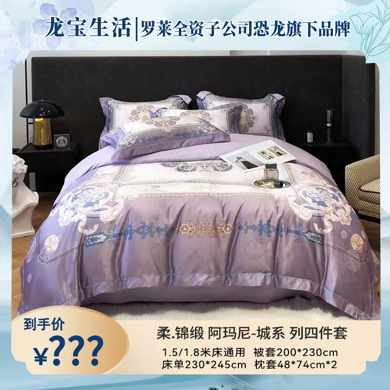 龙宝生活  柔.锦缎 阿玛尼-城系 列四件套
