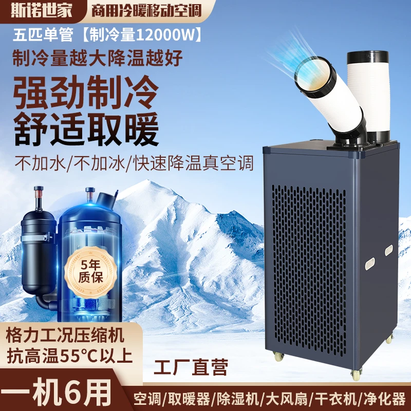 商用5P单冷风机移动空调户外岗位厨房车间降温设备压缩机制冷