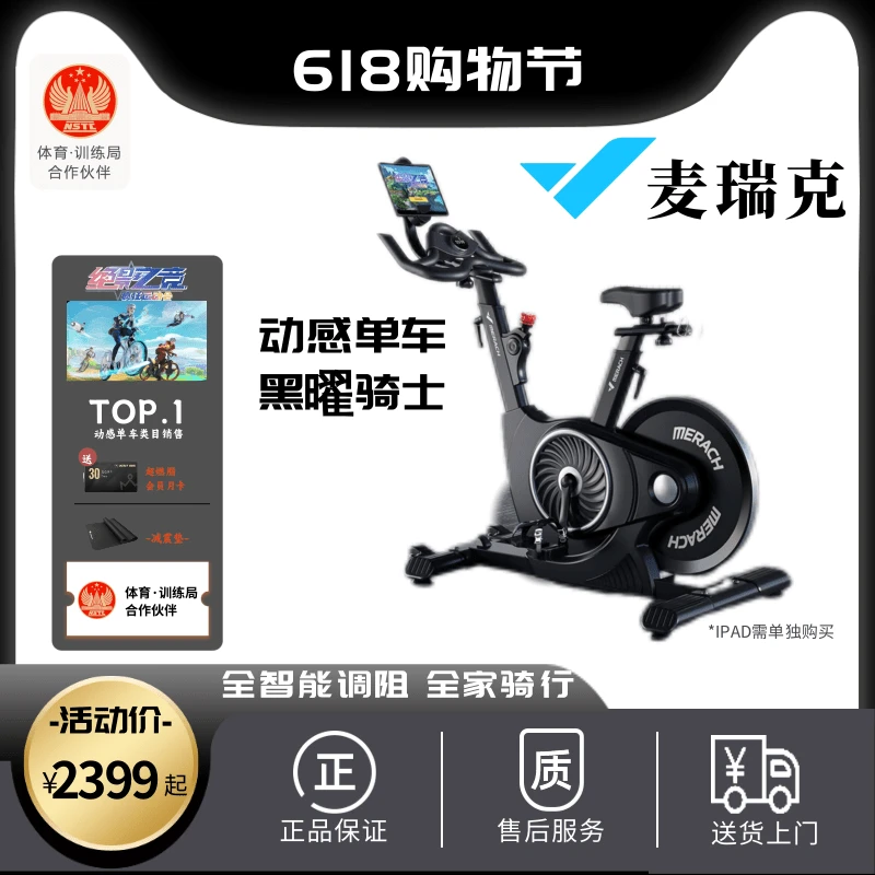 麦瑞克家用室内动感单车专业训练燃脂运动磁控静音自行车健身器材