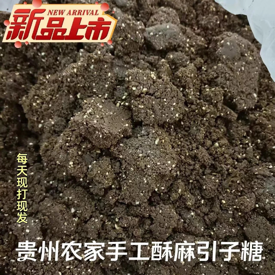 贵州高山种植新苏麻苏籽种子馅引子糖无杂质贵州酥麻净含量1斤