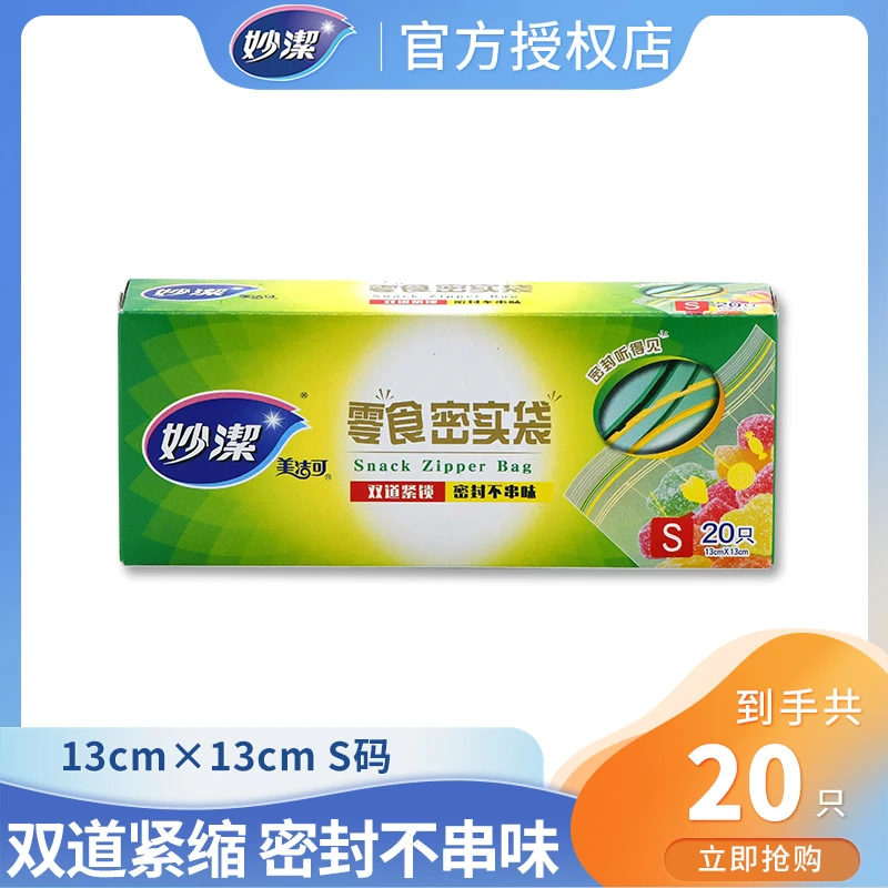 妙洁密实袋保鲜袋加厚双链食品密封袋冰箱封口袋家用厨房收纳袋
