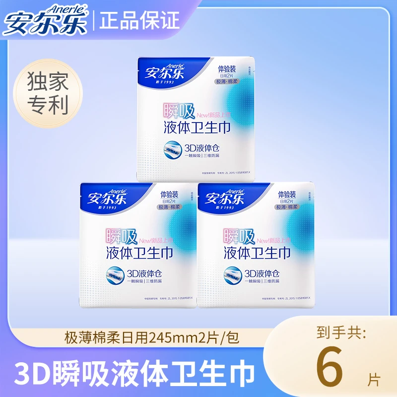Anerle/安尔乐瞬吸液体卫生巾245mm日用极薄棉柔姨妈巾体验装