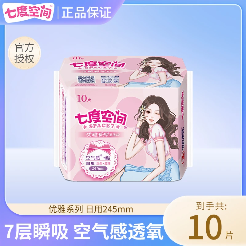 七度空间优雅系列卫生巾超薄棉柔瞬吸245mm卫生巾干爽透气姨妈巾