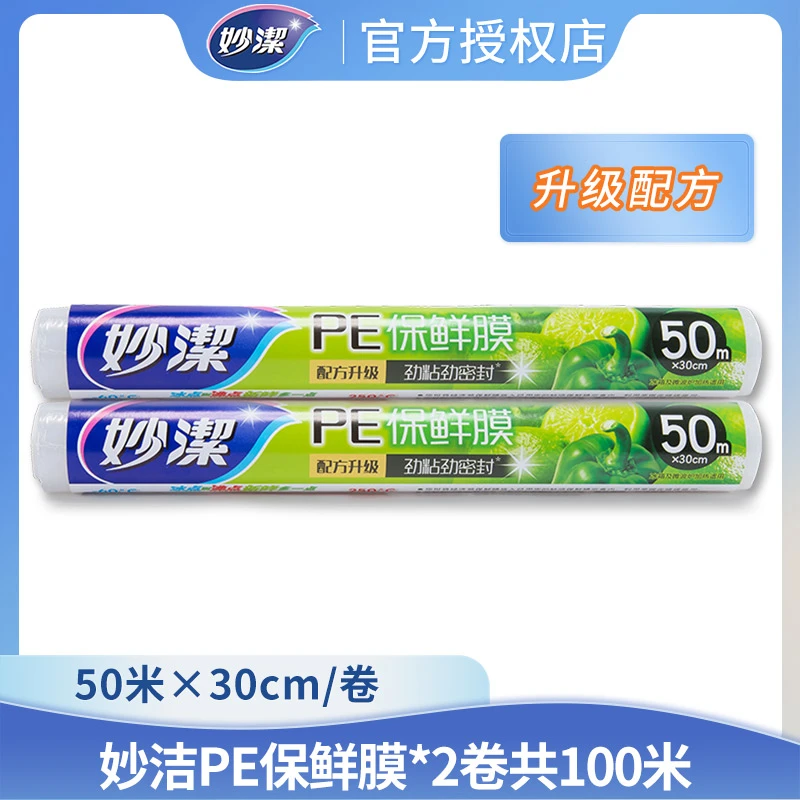 妙洁一次性PE保鲜膜家用厨房保鲜冰箱微波炉水果蔬菜专用厚实大卷