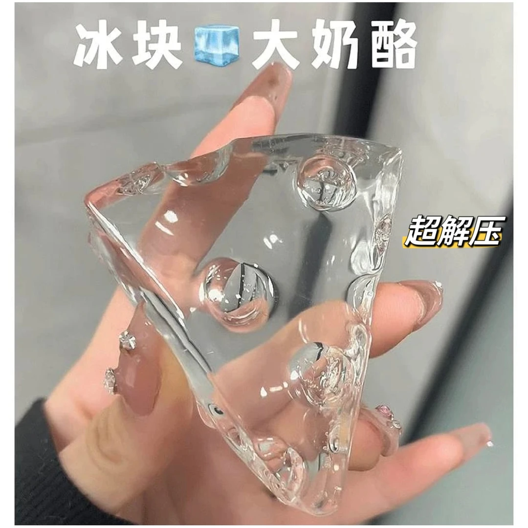 解压奶酪冰块捏捏乐果冻蜡超透明冰块捏清澈解压回弹快解压玩具