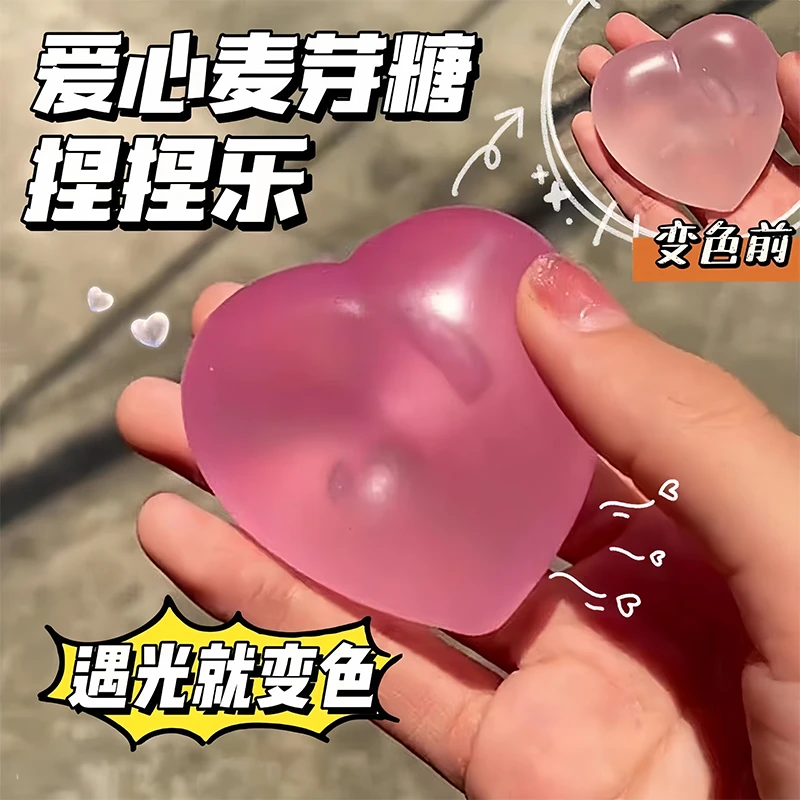变色爱心捏捏乐麦芽糖解压玩具心形创意减压发泄遇光变颜色小玩具