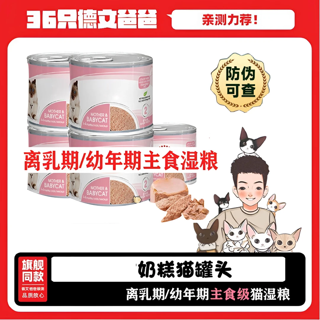 MAODOU/小毛豆幼猫奶糕罐头离乳期全价配方主食罐猫湿粮奶猫幼猫
