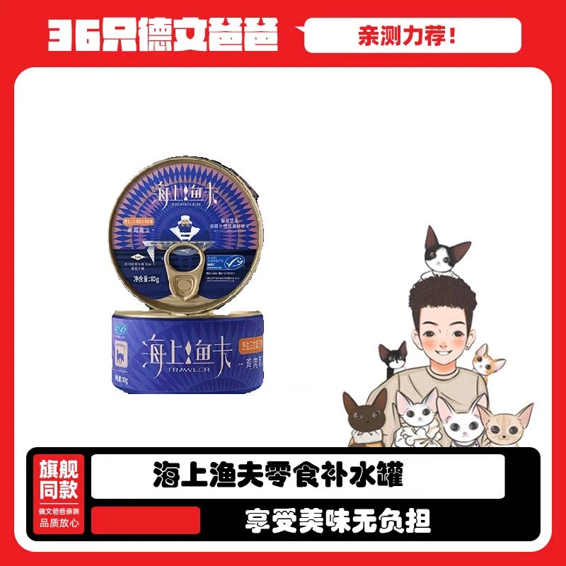 海上鱼夫零食猫罐头全价三文鱼鸡肉鸭肉鳕鱼80g高营养增肥补水