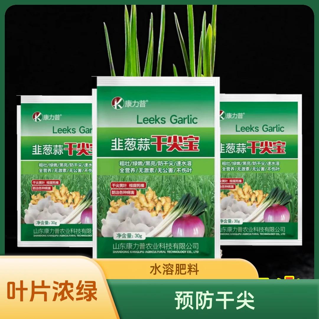韭葱蒜干尖灵大蒜专用肥叶片浓绿防干尖粗壮全水溶预防干尖黄叶