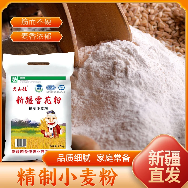 【2袋麦芯粉】新疆火山娃雪花粉10斤小麦面粉绿色食品麦芽粉高筋面