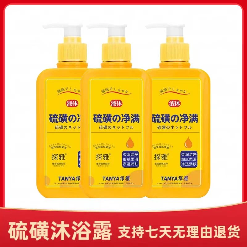 硫磺沐浴乳祛痘控油沐浴露留香细腻肌肤润家庭装大容量润肤家用