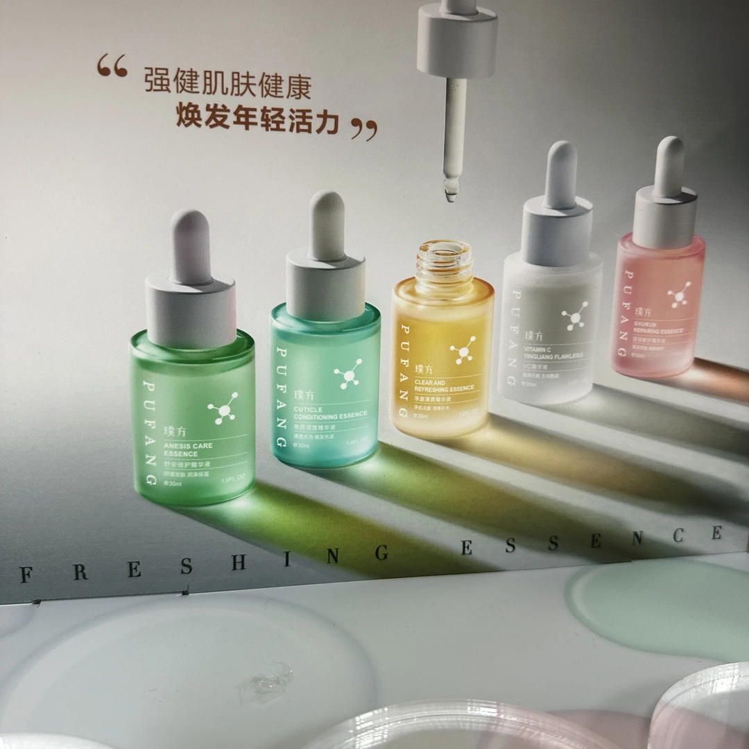 璞方精华液净澈舒缓提亮亮肤