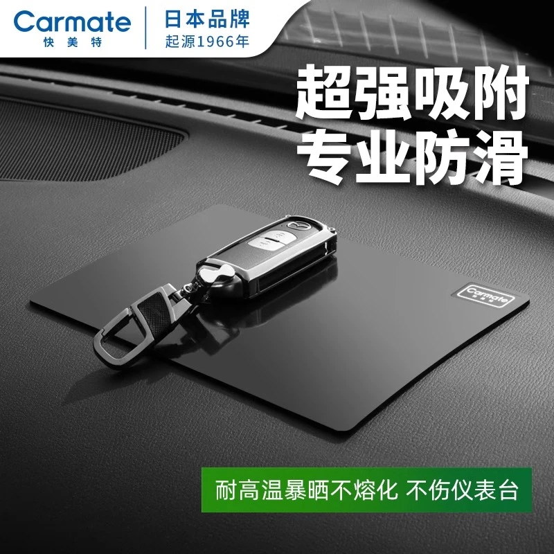 日本快美特防滑垫车载汽车中控台摆件手机垫车用车内仪表台置物垫