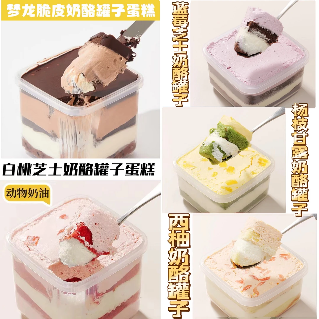 【C豪华组合顺丰冷链】奶酪罐子多种口味组合冷冻保存