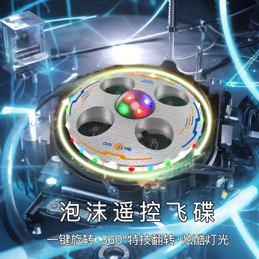 儿童节遥控泡沫飞碟机 掌上UFO 小学生大学生高端玩具飞行翻滚
