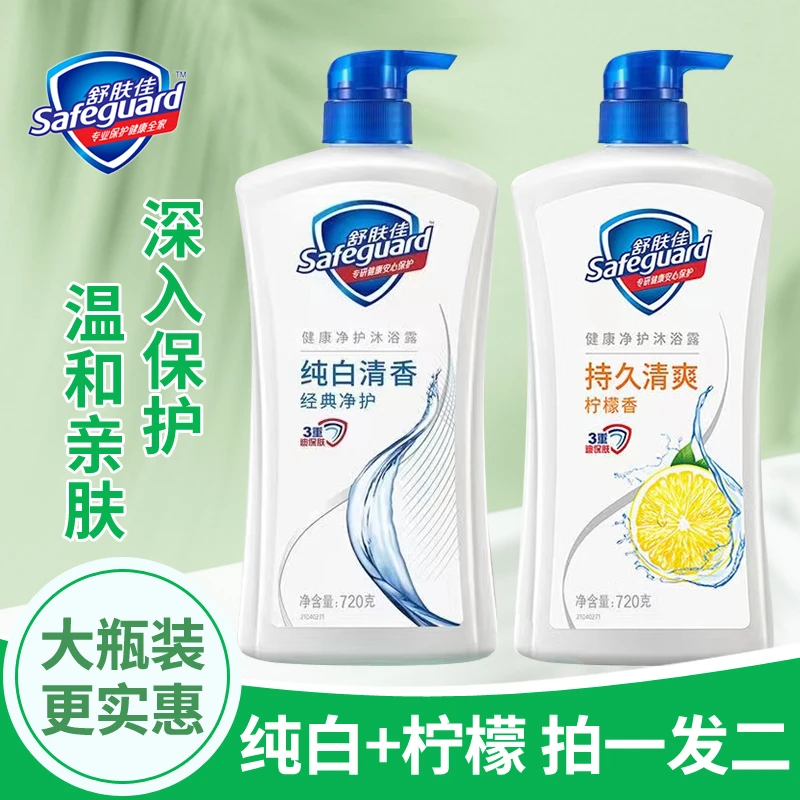舒肤佳沐浴露纯白清香持久留香720ml大瓶家庭家庭装清新亲肤