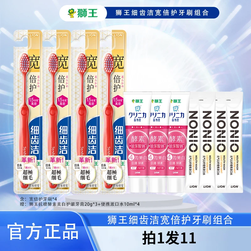 【琦儿专属】狮王细齿洁宽倍护牙刷软毛护龈宽头高密超细超软家庭装