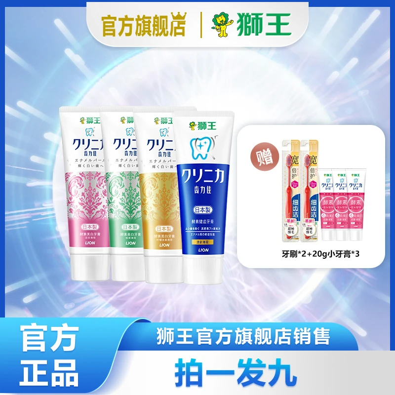 狮王齿力佳酵素美白牙膏去渍亮白健齿清新口气护龈防蛀温和成人