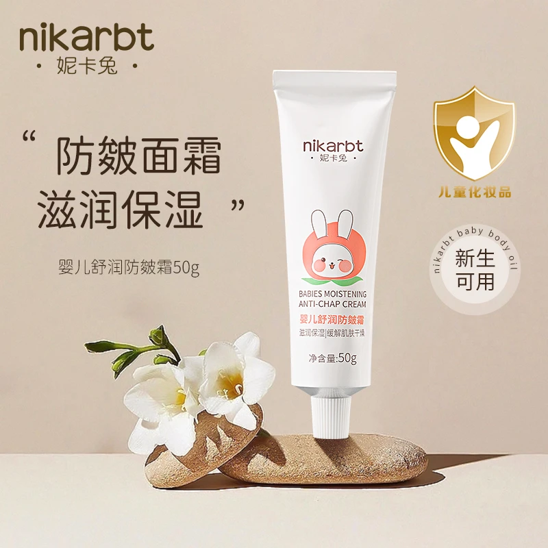 妮卡兔婴儿舒润防皴霜滋润温和保湿护手面霜补水儿童润肤ms