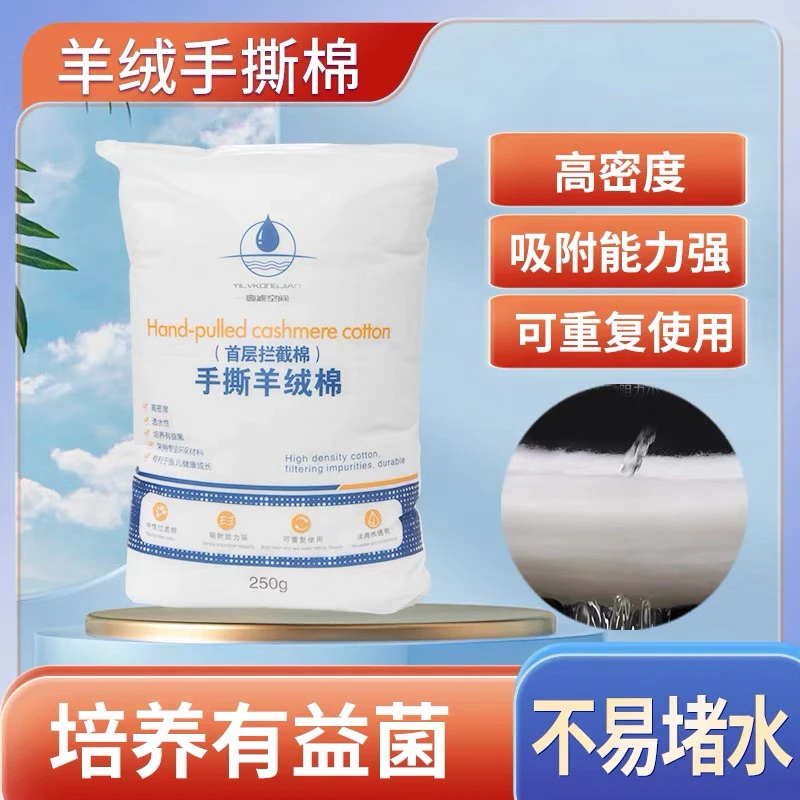 鱼缸过滤棉羊绒棉物理过滤棉